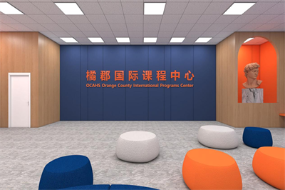 橘郡國際(北京校區)