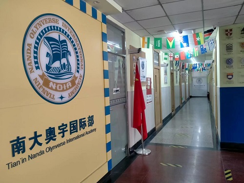 南大奧宇國際部