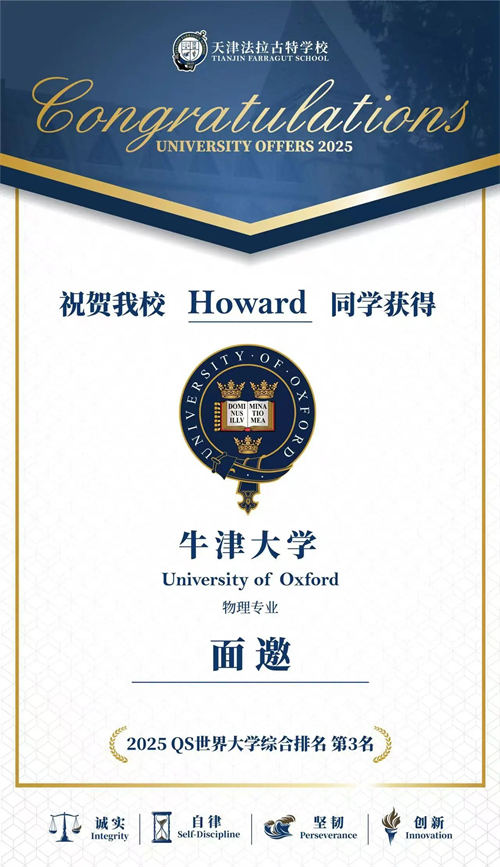 法拉古特學(xué)校錄取