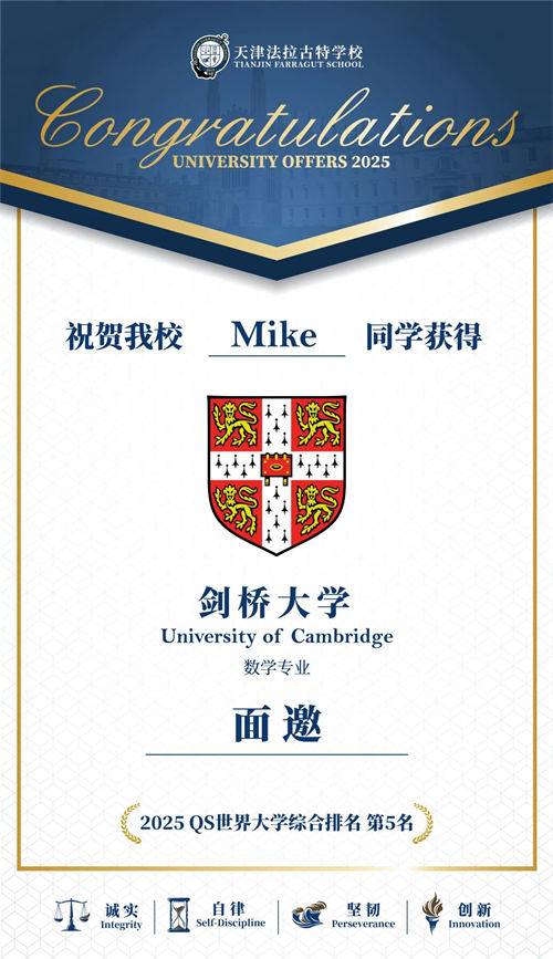 法拉古特學(xué)校錄取