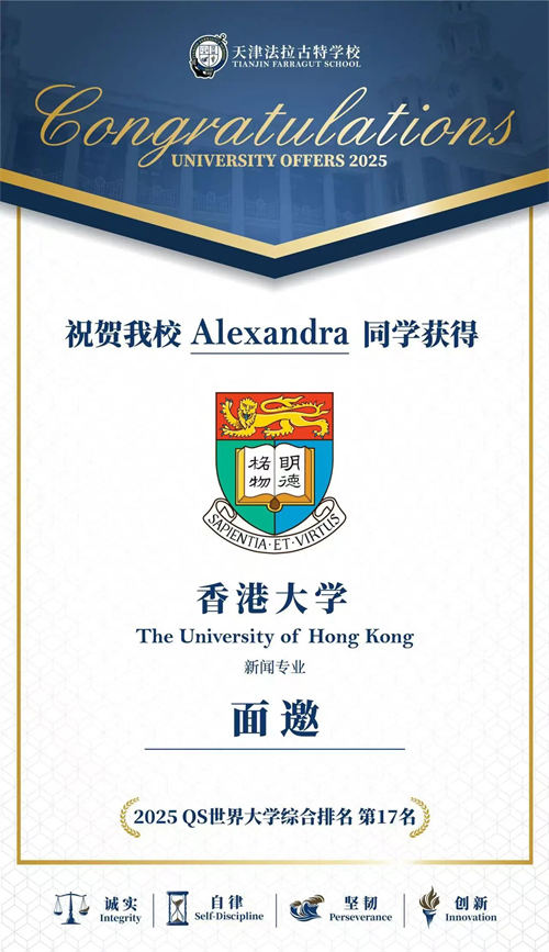 法拉古特學(xué)校錄取