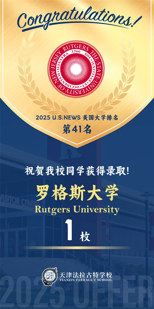 法拉古特學(xué)校錄取