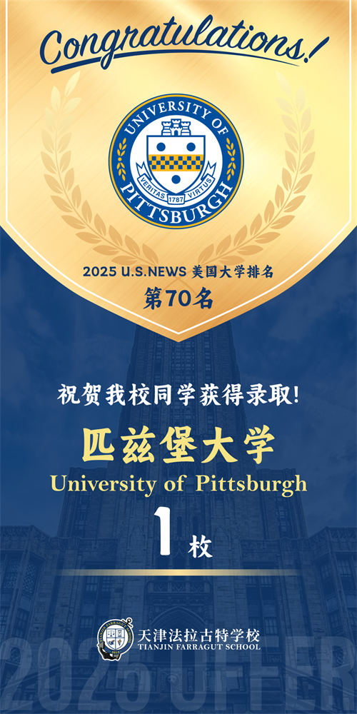 法拉古特學(xué)校錄取