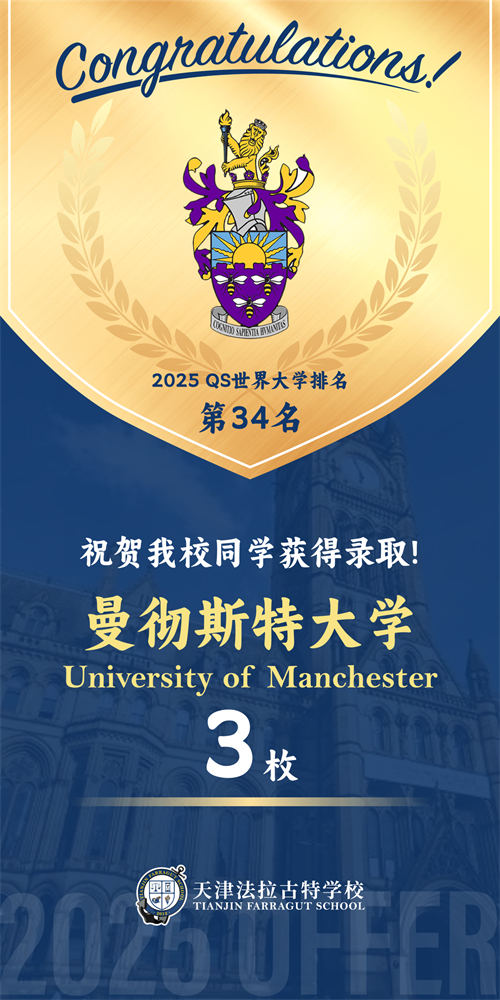 法拉古特學(xué)校錄取