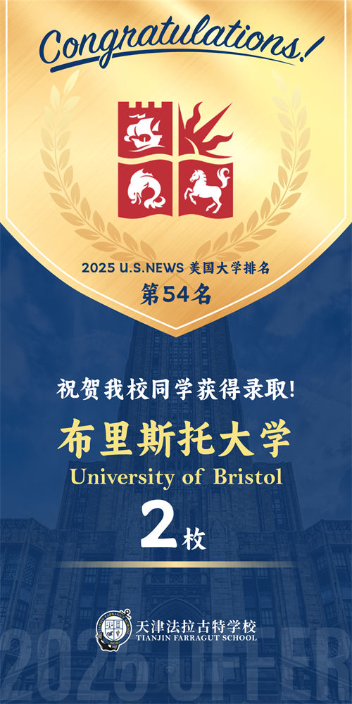 法拉古特學(xué)校錄取