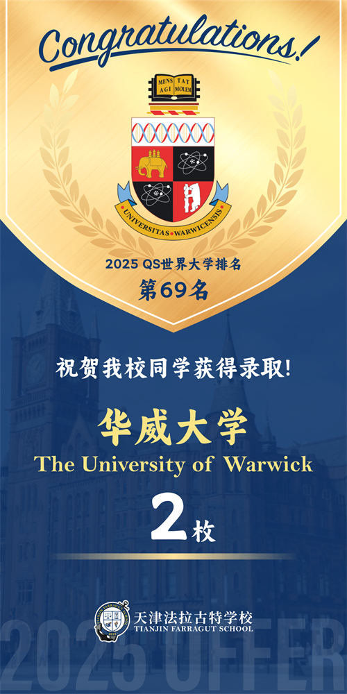 法拉古特學(xué)校錄取