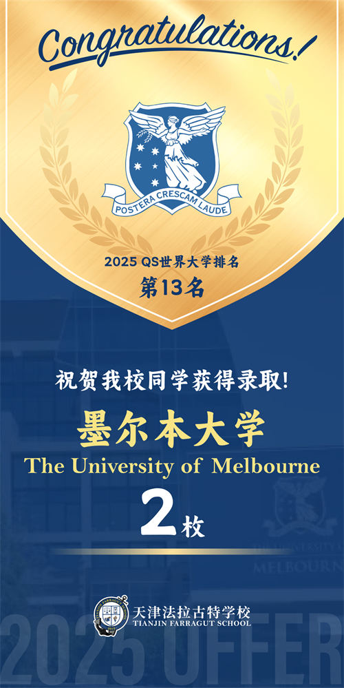 法拉古特學(xué)校錄取