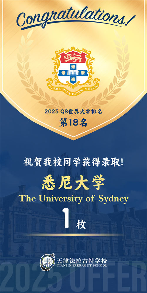 法拉古特學(xué)校錄取