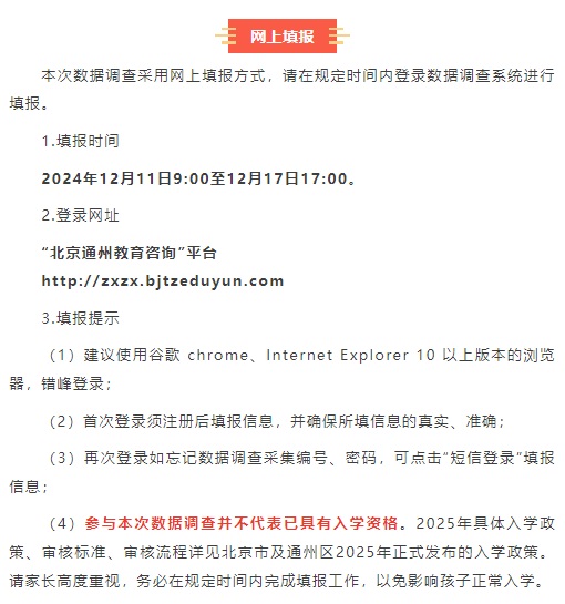 通州區小學入學數據調查