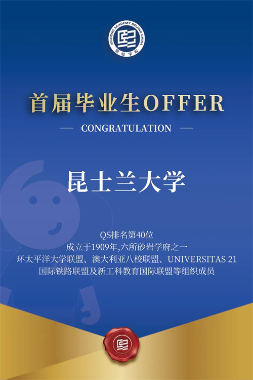 北京熙誠學(xué)校首屆畢業(yè)生錄取