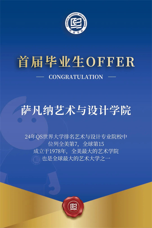 北京熙誠學(xué)校首屆畢業(yè)生錄取