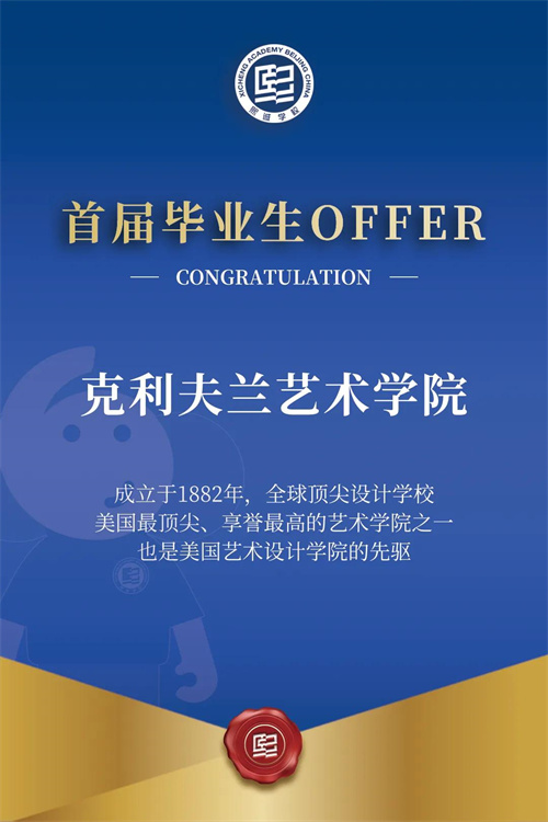 北京熙誠學(xué)校首屆畢業(yè)生錄取