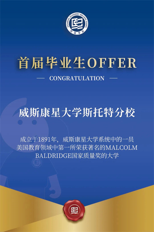 北京熙誠學(xué)校首屆畢業(yè)生錄取