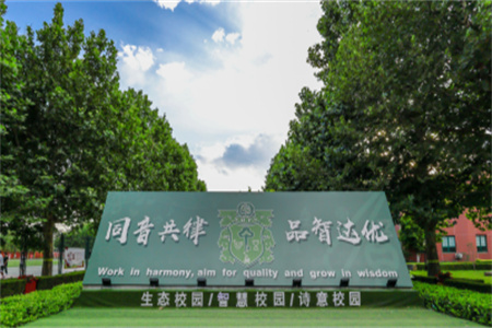 北京市通州區(qū)私立樹人學(xué)校