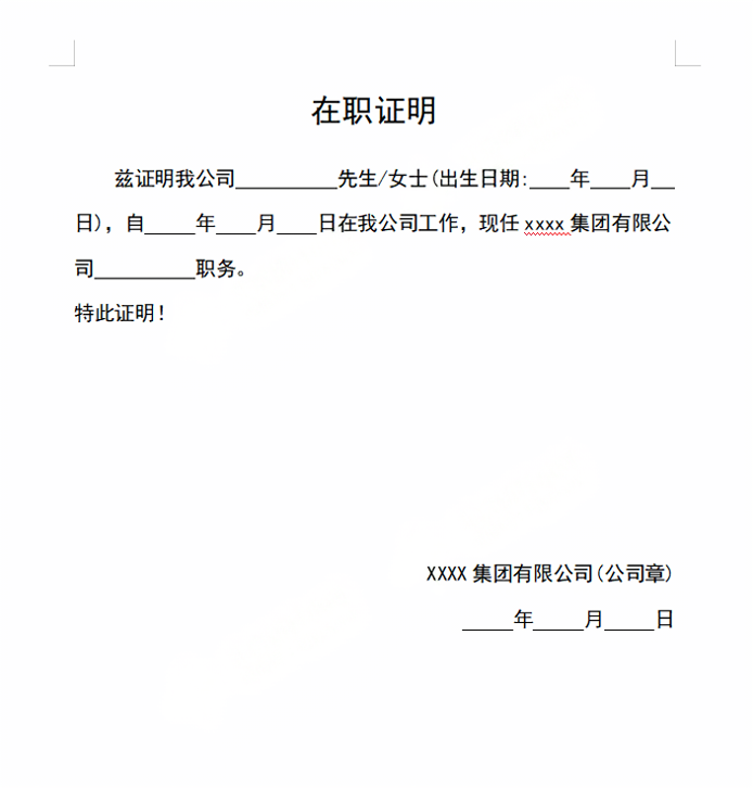 2025年非京籍幼升小工作證明