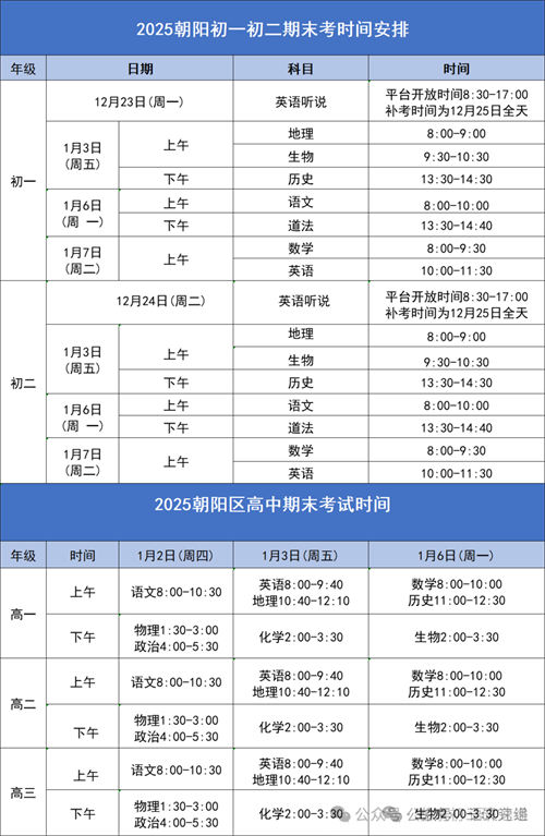 北京各區初三期末考試時間