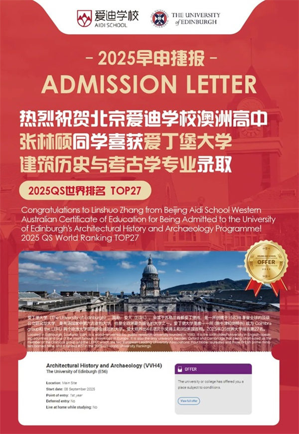 愛迪錄取