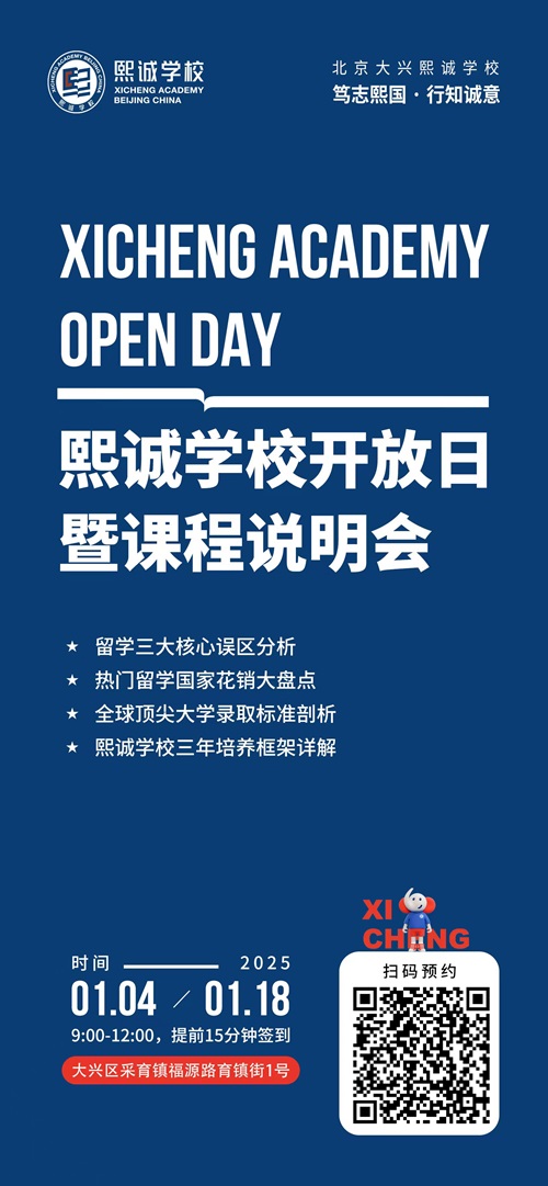 北京大興熙誠(chéng)學(xué)校開(kāi)放日