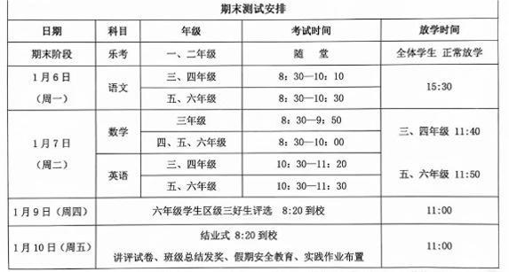 海淀區期末考試安排.jpg