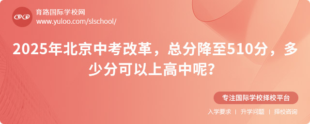 2025年北京中考多少分可以上高中呢