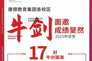 成都七中國際部首封英國G5錄取到!17封牛劍面邀領跑集團化辦學新高度!