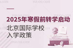 2025꺮ǰD(zhun)W(xu)_Ո(qng)D(zhun)뱱HW(xu)УСW(xu)УW(xu)ʲô