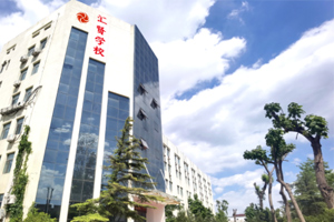 北京市匯賢學校12月21日校園開放日來啦!正在火熱報名中!