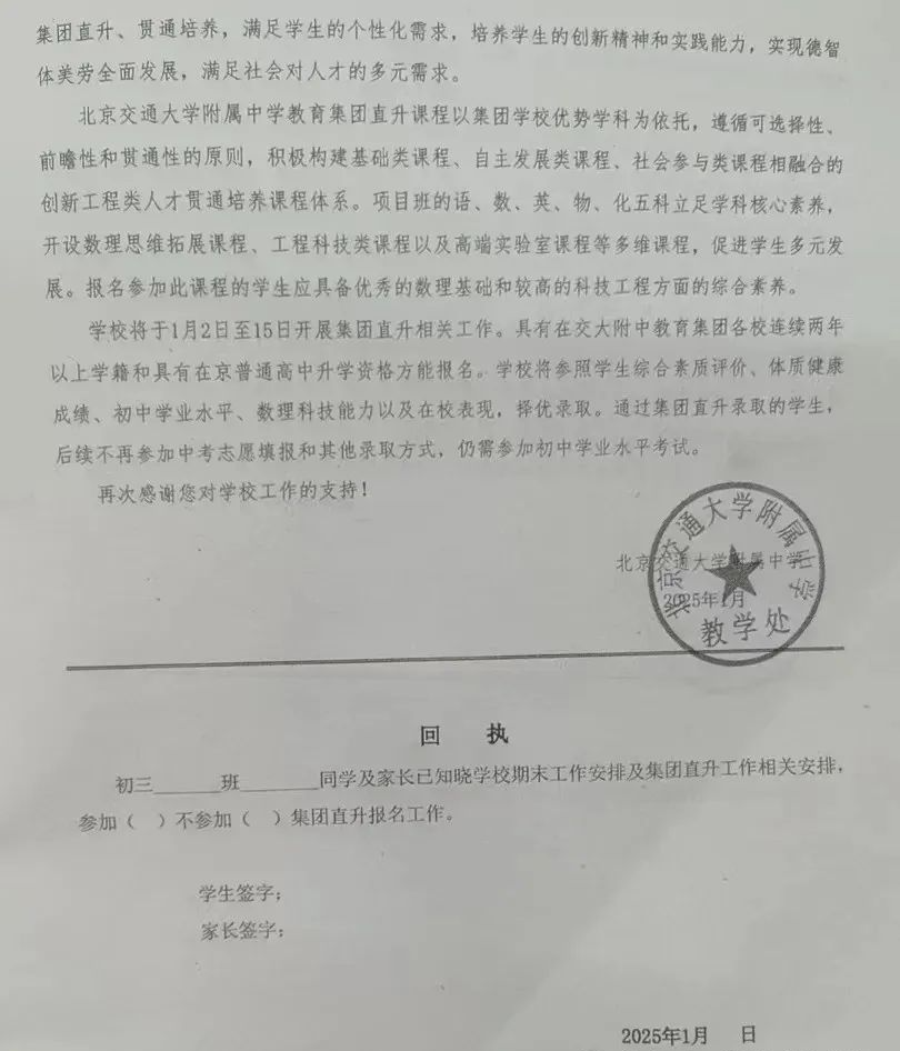 北京海淀區直升