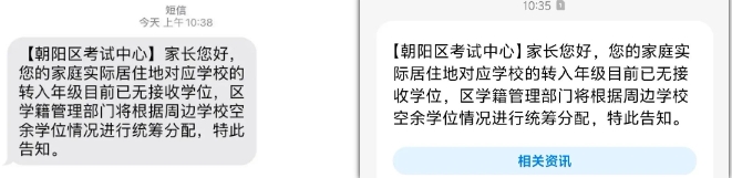 北京朝陽區小學轉學