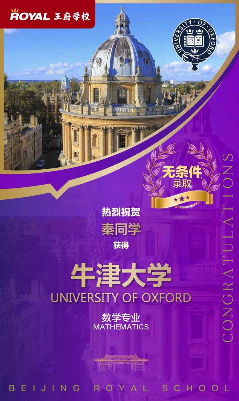 北京王府學校牛津大學錄取