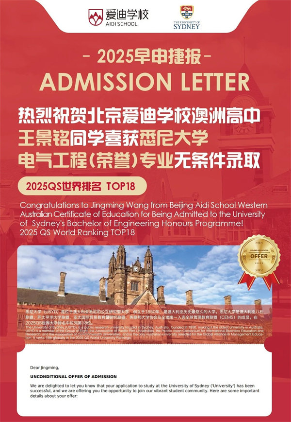 愛迪錄取捷報(bào)