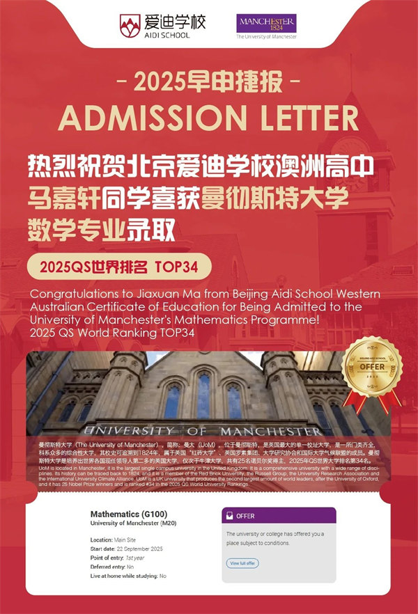 愛迪錄取捷報(bào)