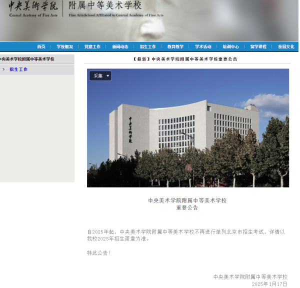 央美附中取消京籍班