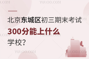 2025걱|ǅ^(q)ĩԇ300ʲôWУ