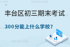 2025걱S_^(q)ĩԇ300ʲôWУ