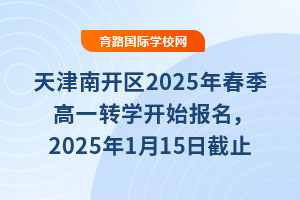 _^(q)2025괺һD(zhun)W(xu)_ʼ(bo)2025115սֹҪe^