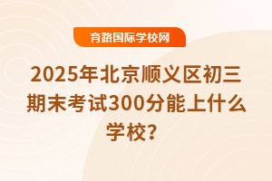 2025걱x^(q)ĩԇ300ʲôWУ