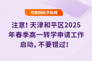 ע⣡ƽ^(q)2025괺һD(zhun)W(xu)ՈӣҪe^