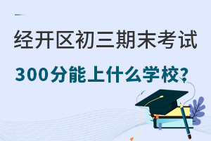 2025걱_^(q)ĩԇ300ʲôWУ