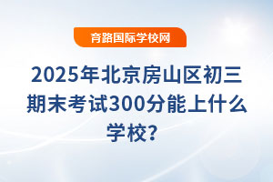 2025걱ɽ^(q)ĩԇ300ʲôWУ