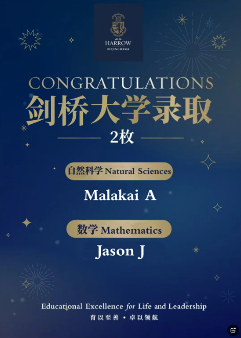 哈羅北京學(xué)子喜獲2枚劍橋大學(xué)錄取