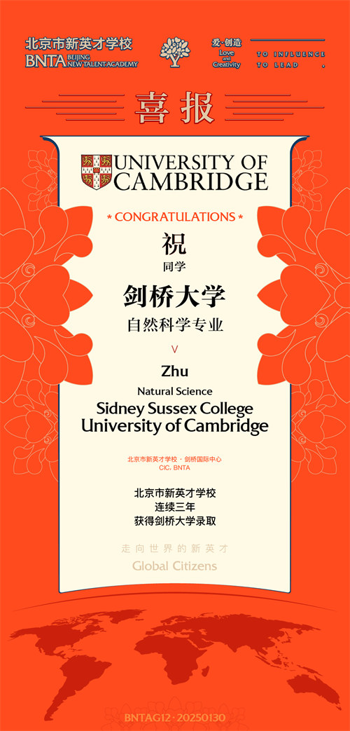 劍橋大學(xué)錄取