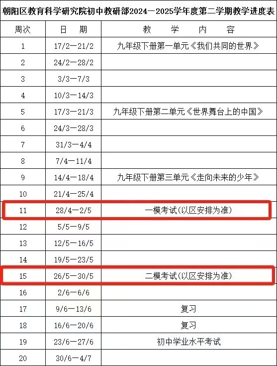 2025年北京初三模考時(shí)間