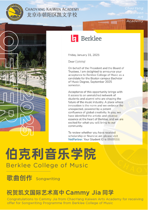 朝陽凱文藝術生斬獲名校Offer