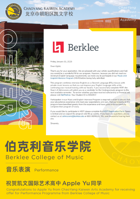 朝陽凱文藝術生斬獲名校Offer