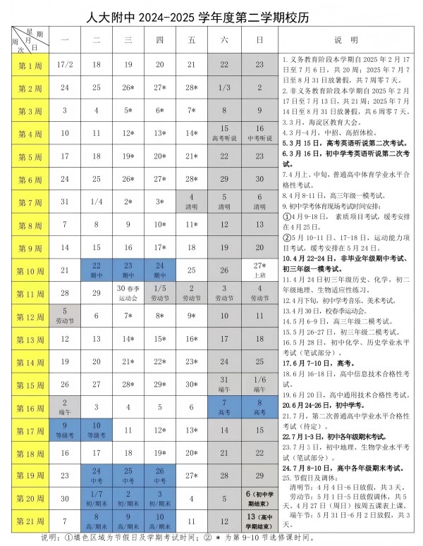北京中小學(xué)校歷