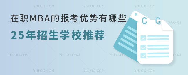 MBAĈ󿼃(yu)Щ25WУ]