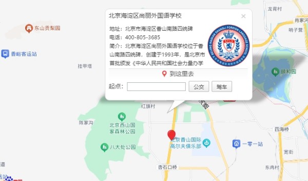 北京海淀區(qū)尚麗外國語學(xué)校地址