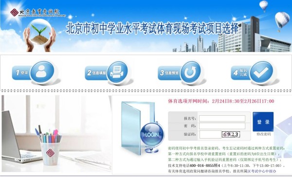 北京中考體育網(wǎng)上填報(bào)