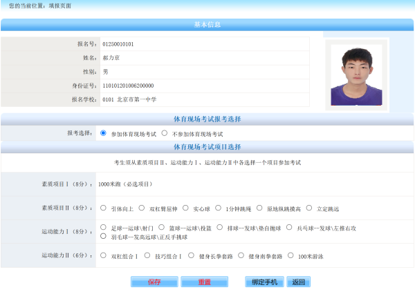 北京中考體育網(wǎng)上填報(bào)